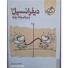 دیفرانسیل