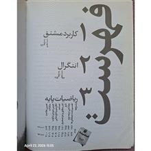 دیفرانسیل