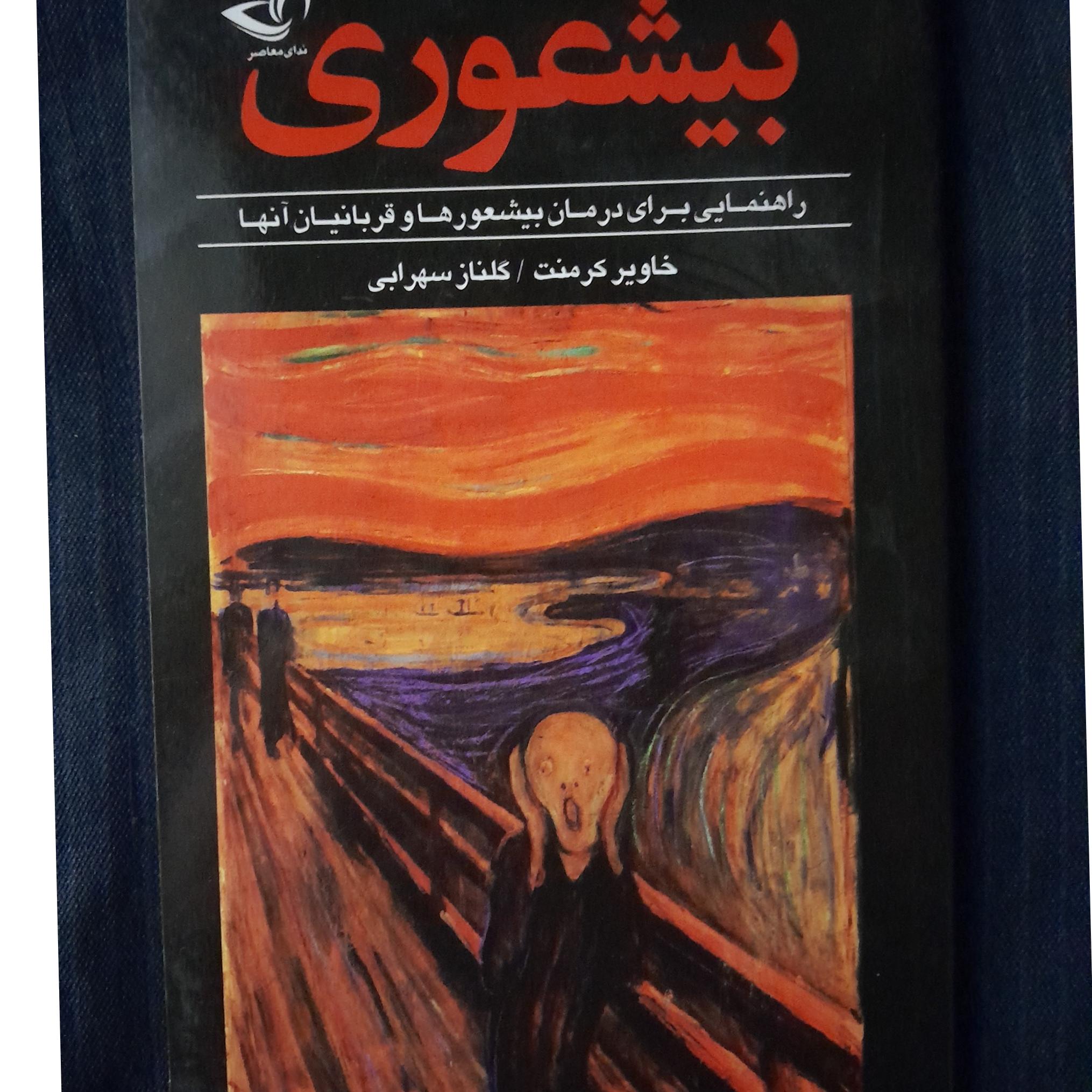 کتاب بیشعوری خاویر کرمنت