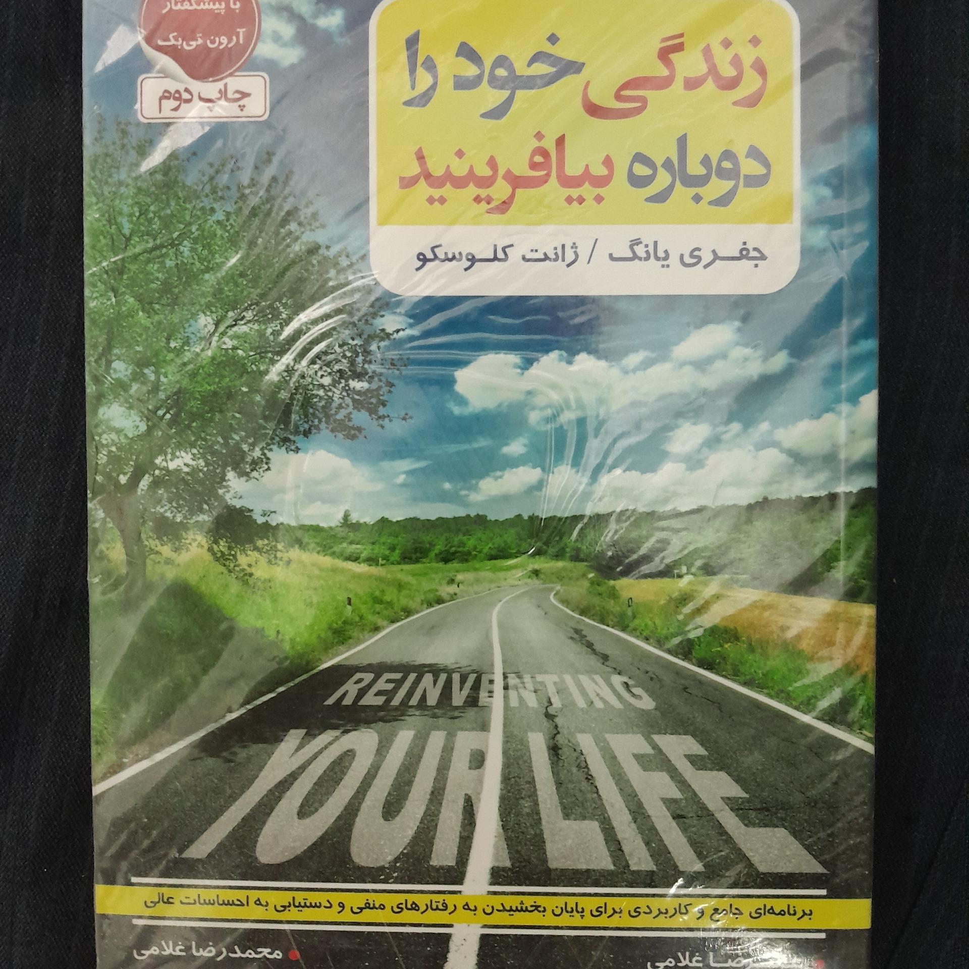 کتاب زندگی خود را دوباره بیافرینید