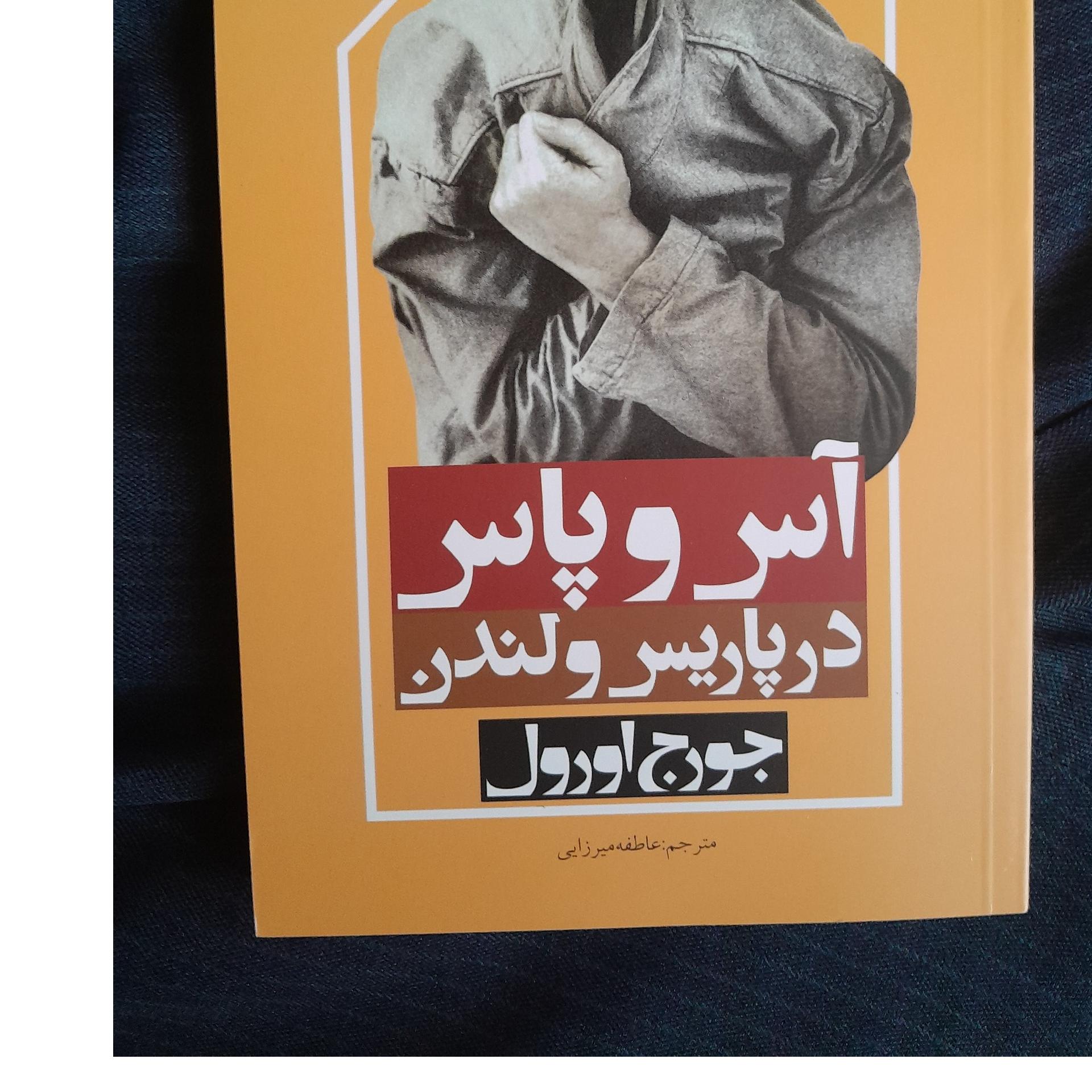 کتاب آس و پاس در پاریس و لندن