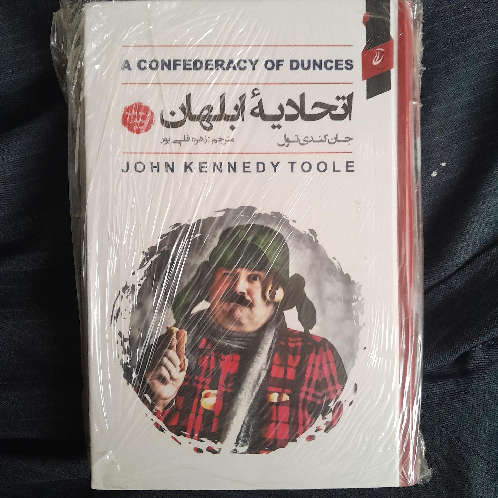 کتاب اتحادیه ابلهان