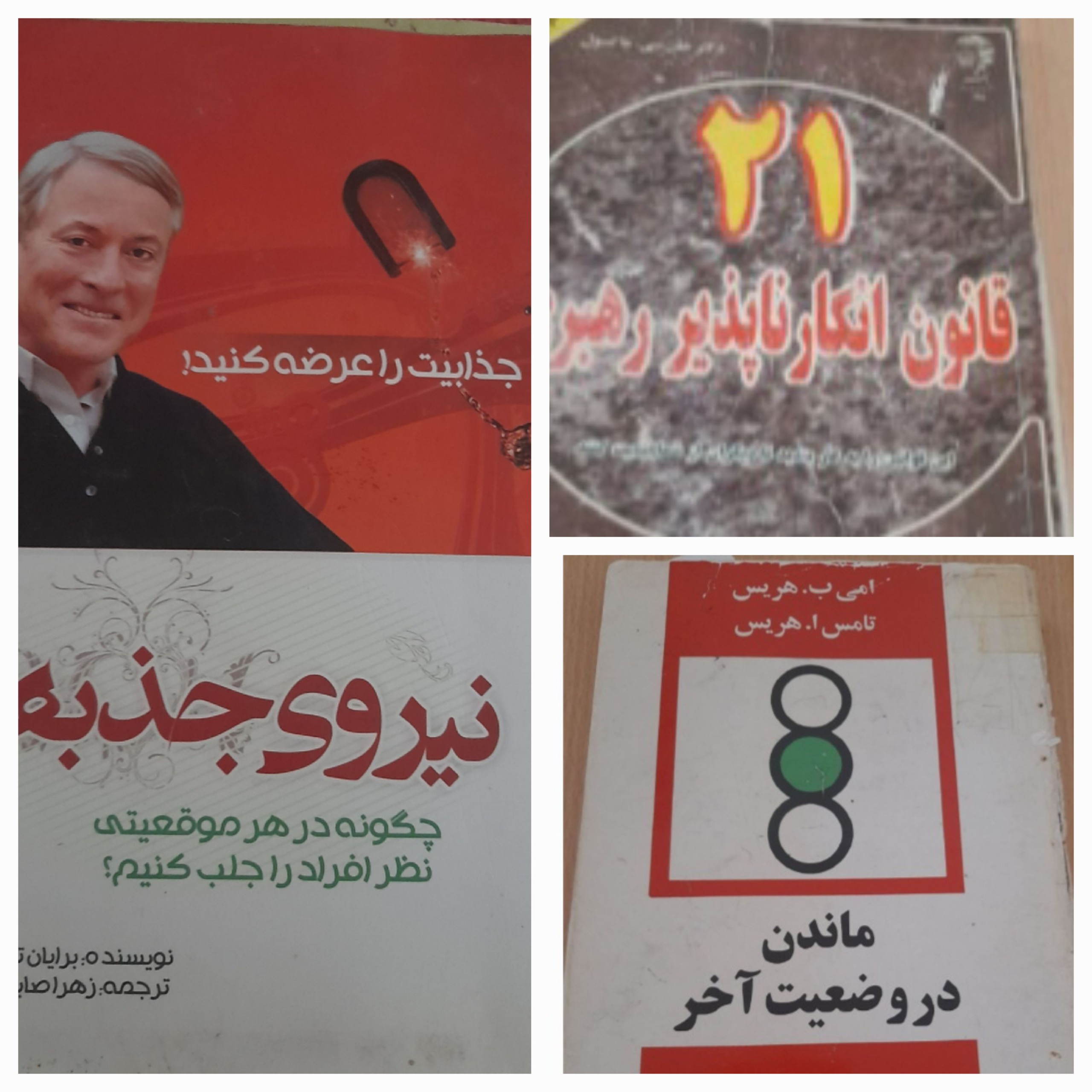 سه تا کتاب درباره یک رهبر خوب و جذب