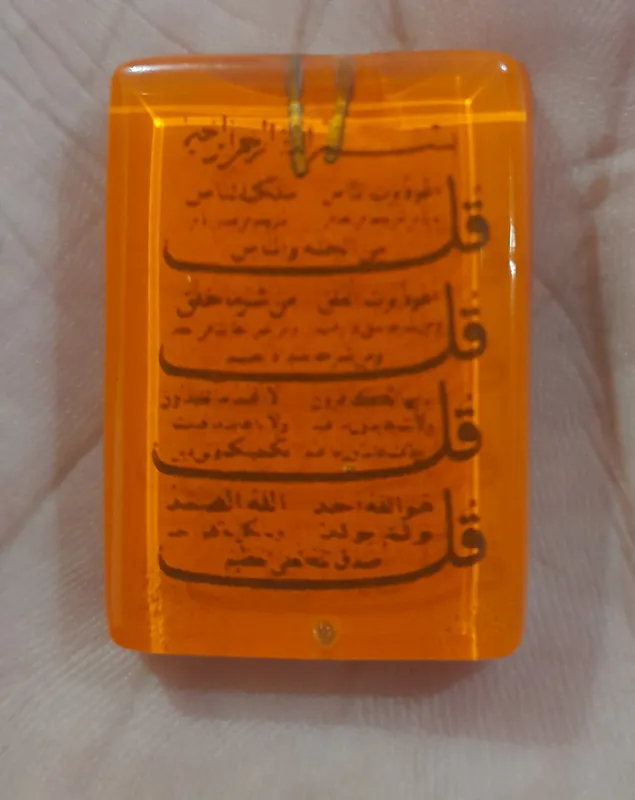 گردنبند با سورهای قرانی