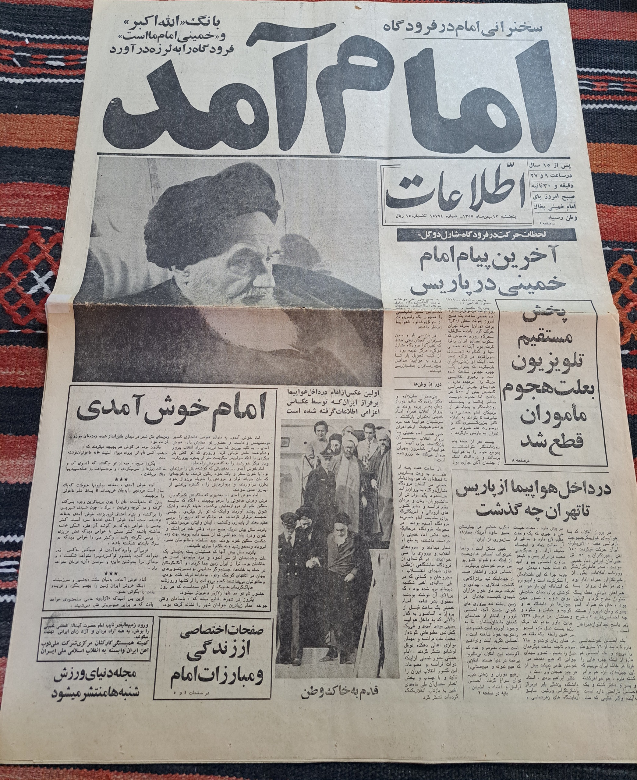 روزنامه قدیمی امام آمد