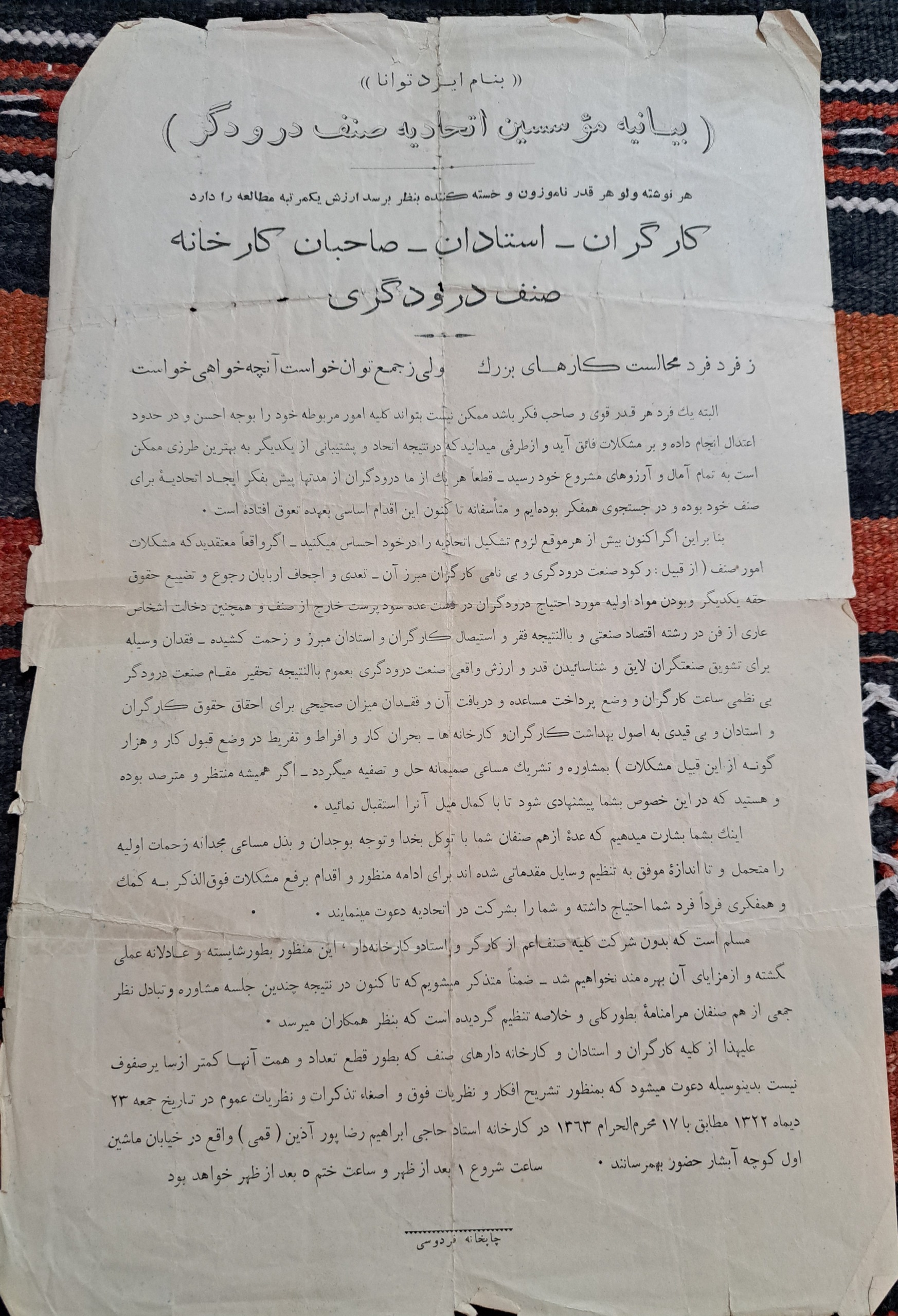 اطلاعیه درودگرها سال 1322