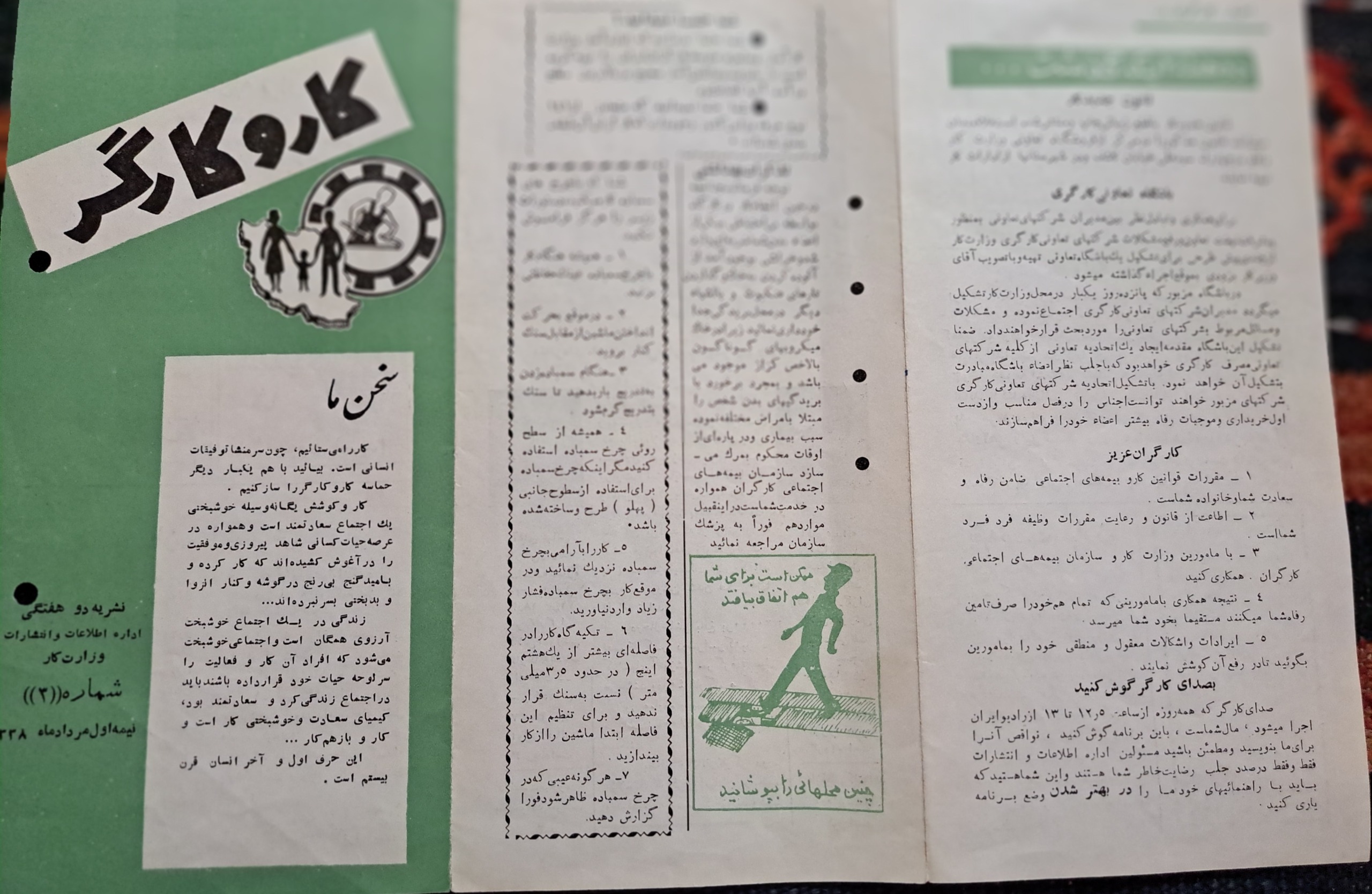 نشریه قدیمی کار و کارگر