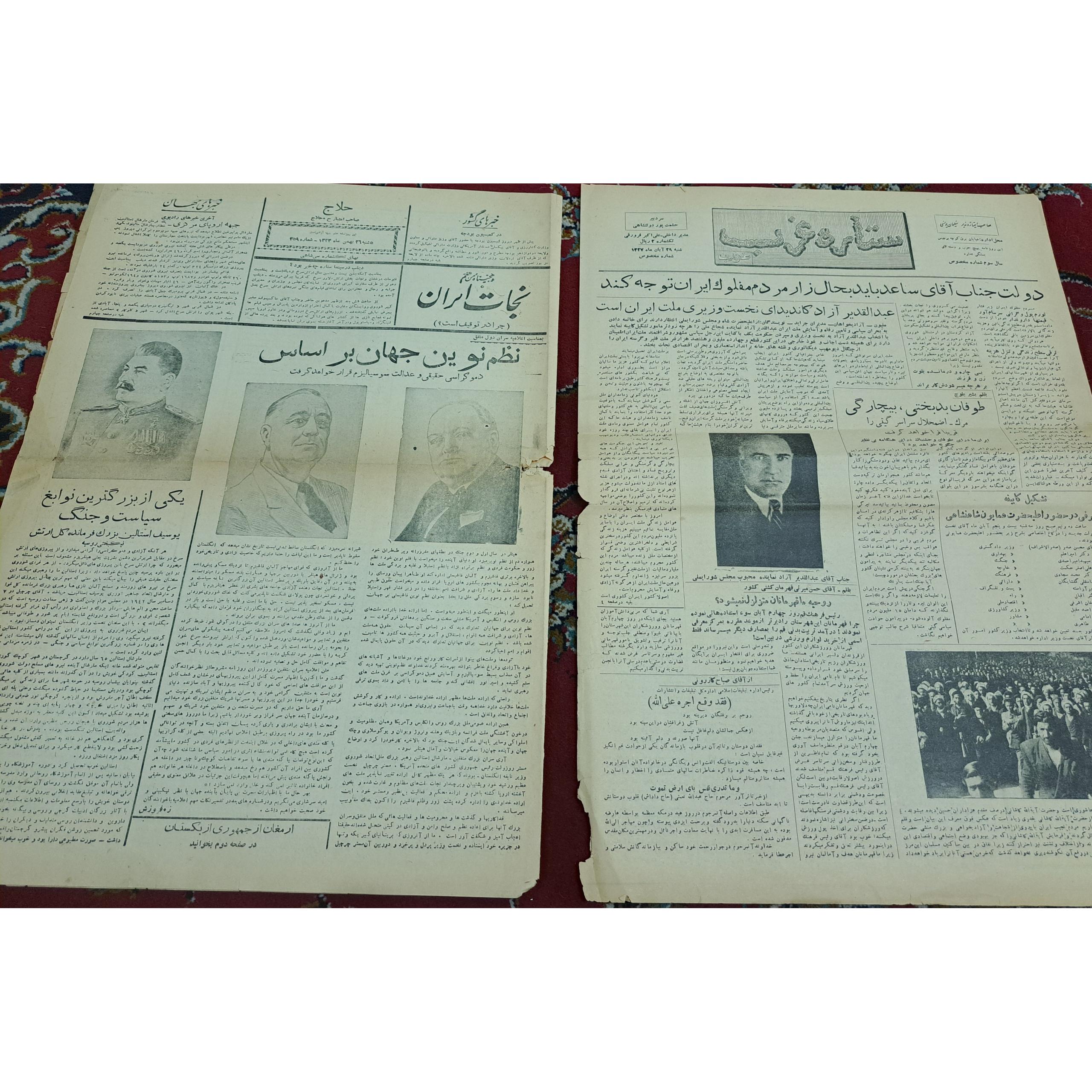 2 نسخه روزنامه قدیمی