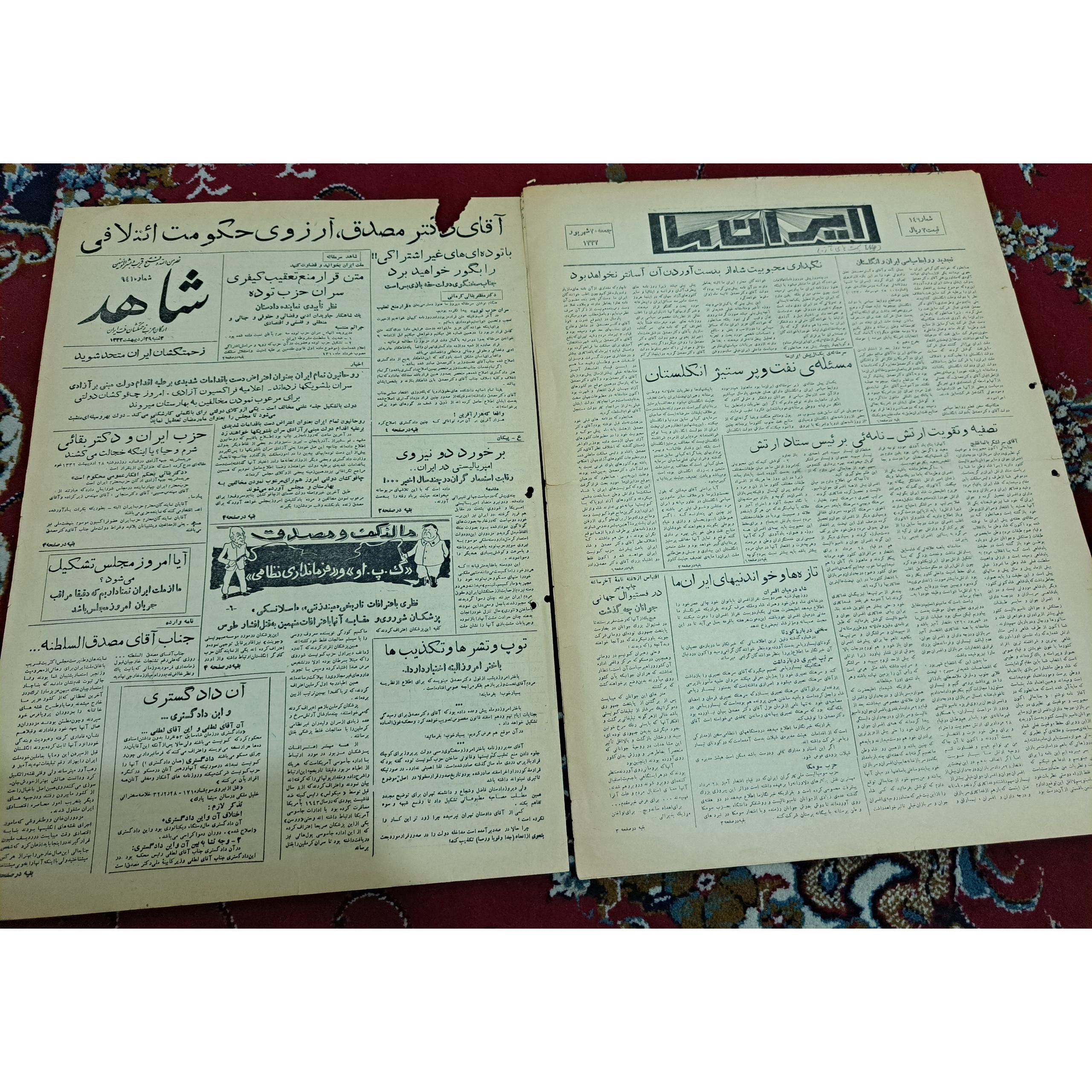 2نسخه روزنامه قدیمی