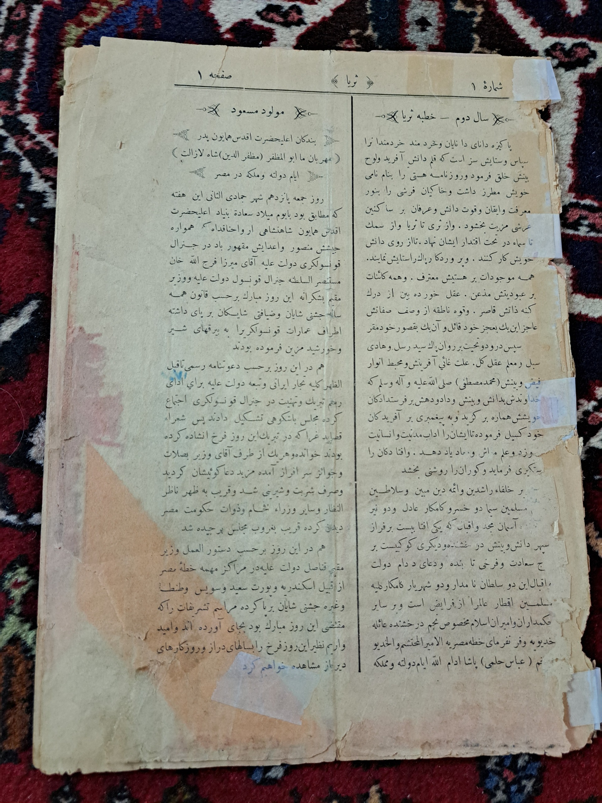 روزنامه قاجاری ثریا
