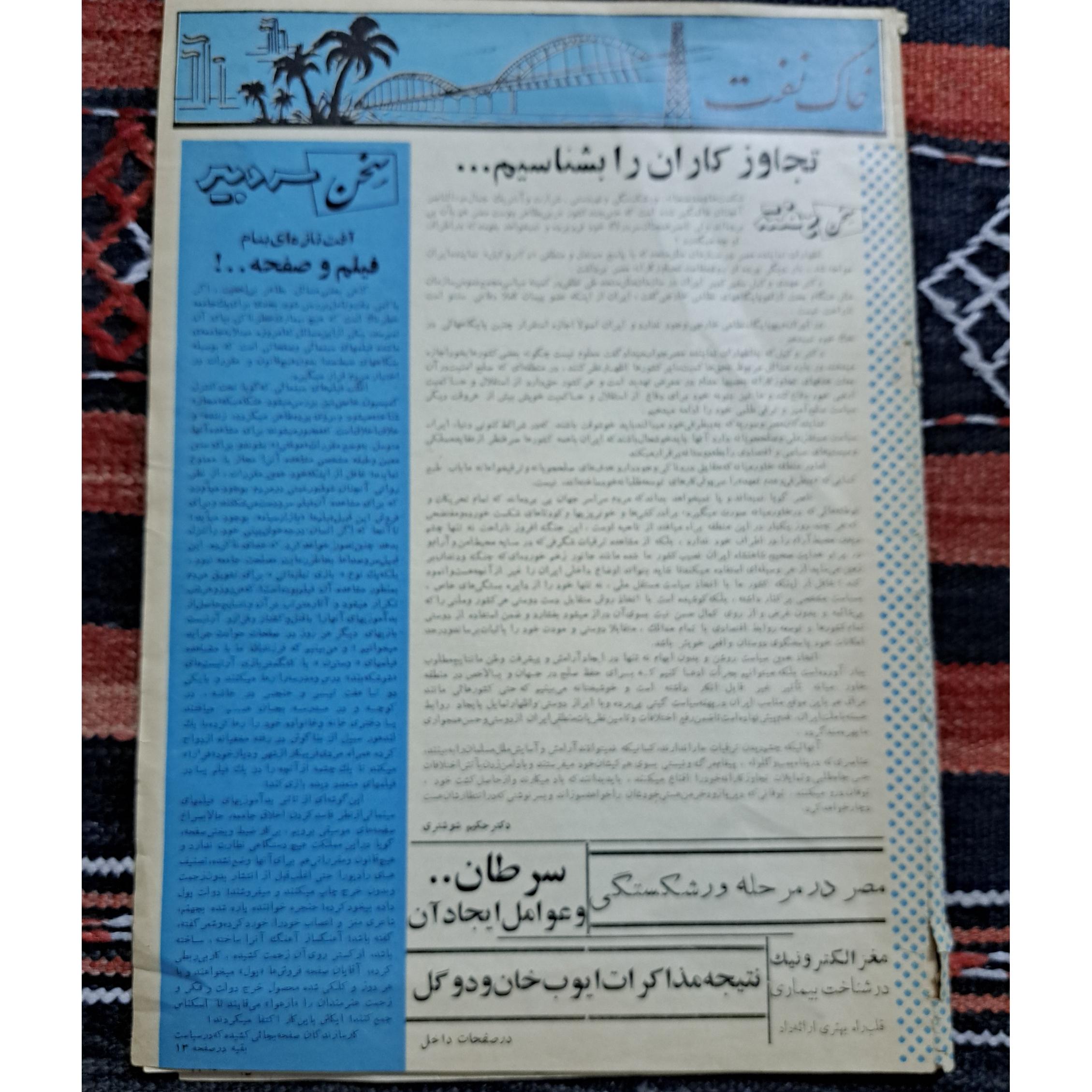 روزنامه یا نشریه قدیمی خاک نفت