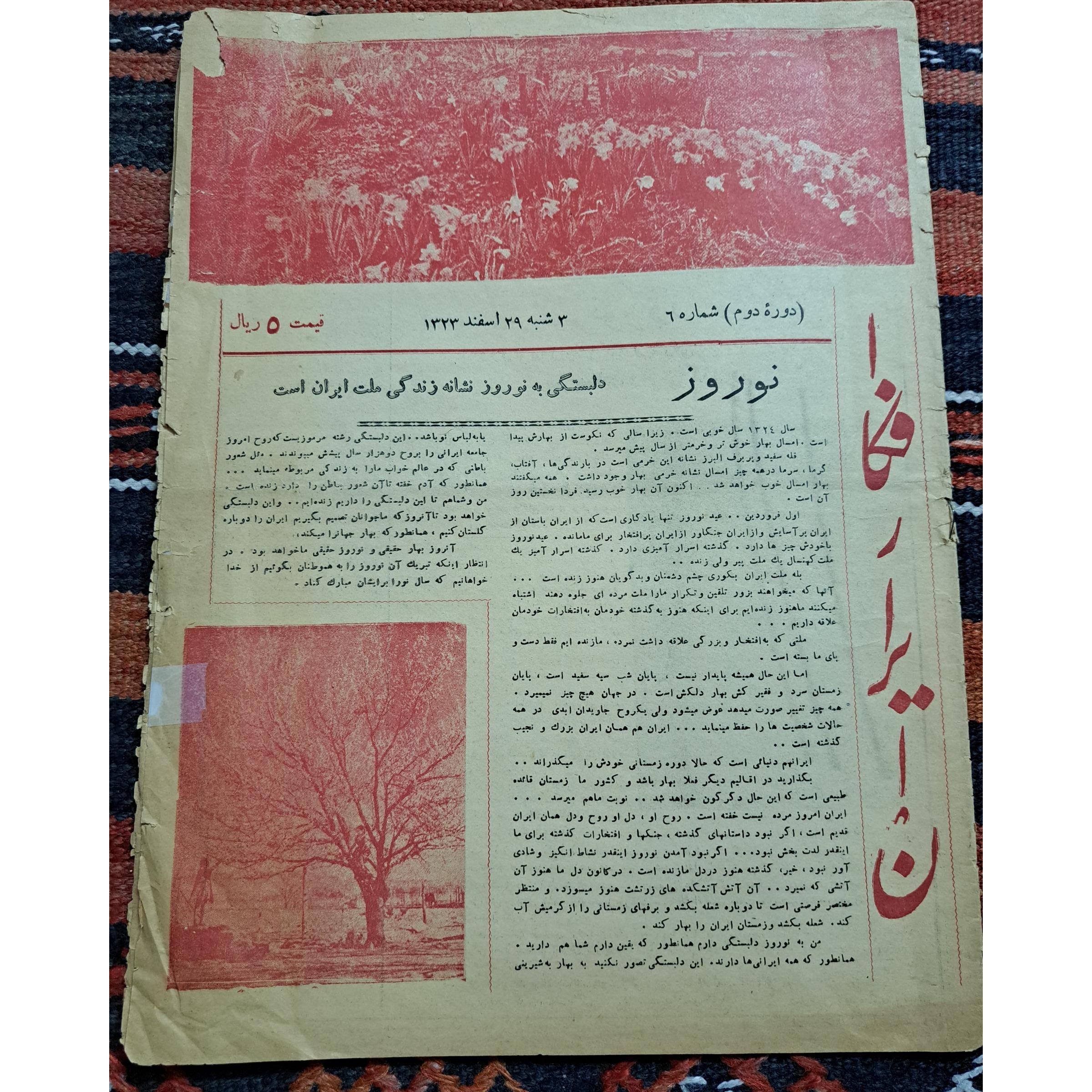 نشریه قدیمی افکار ایران