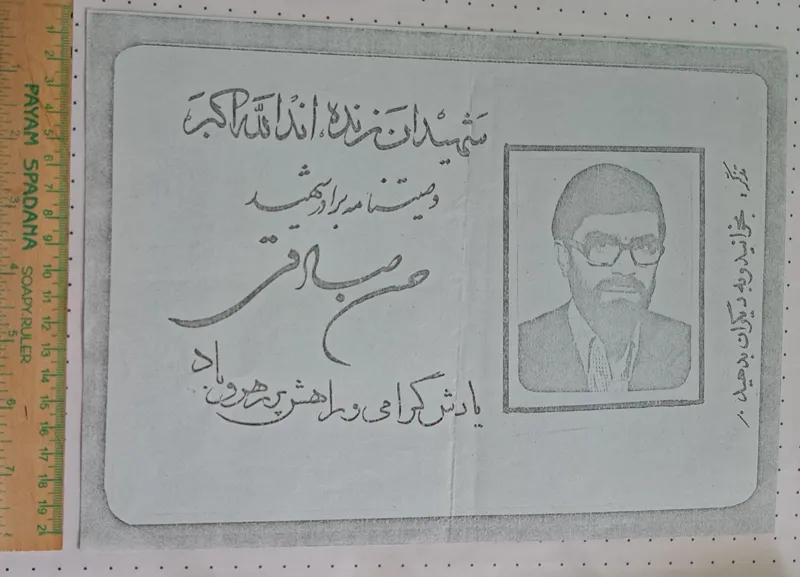4 وصیت نامه از شهدای جنگ تحمیلی