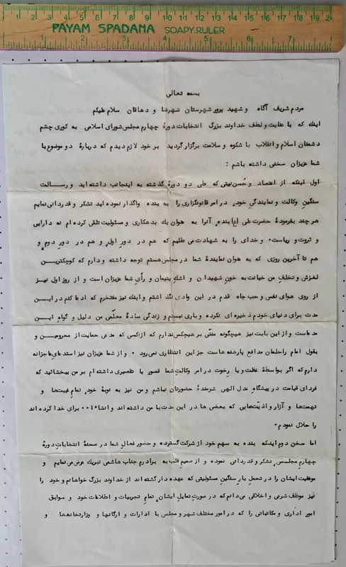 اعلامیه انتخابات شهرضا و دهاقان