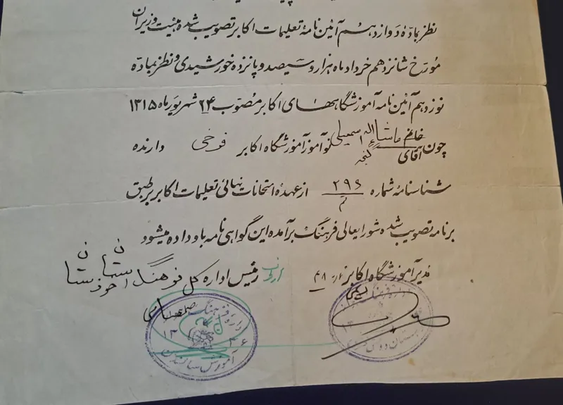 گواهینامه پایان تحصیلات اکابر