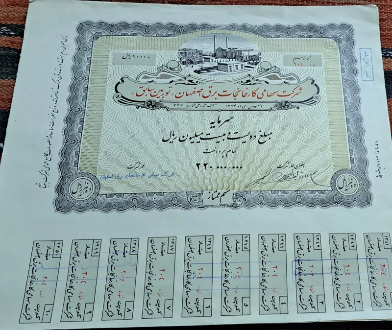 2عدد سهام کارخانجات برق اصفهان (توربین سابق)