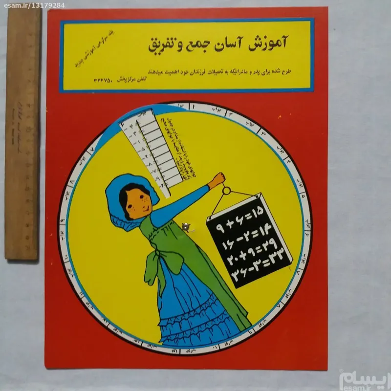 آموزش آسان جمع و تفریق و ضرب و تقسیم قدیمی کمیاب