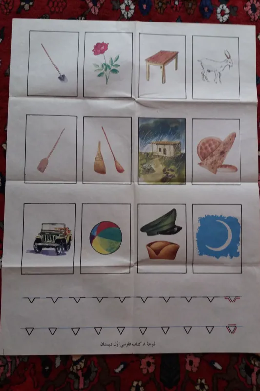 لوح شماره 8کتاب فارسی اول دبستان لوحه/توضیح دارد
