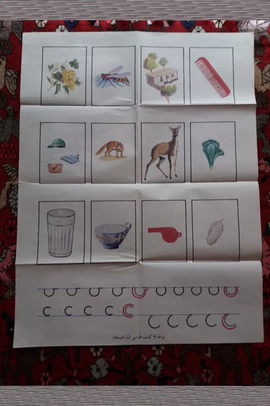 لوح شماره 9 کتاب فارسی اول دبستان لوحه/توضیح دارد