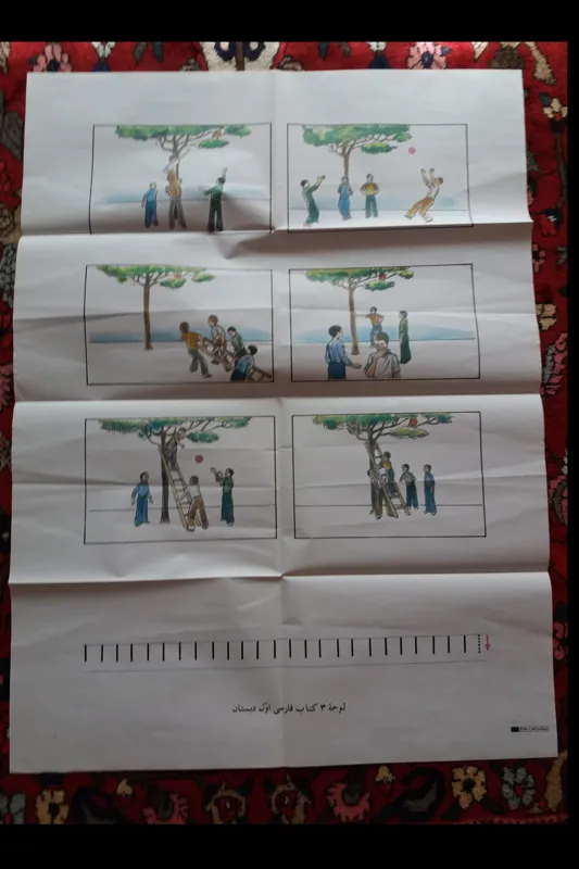 لوح شماره 3 کتاب فارسی اول دبستان لوحه/توضیح دارد