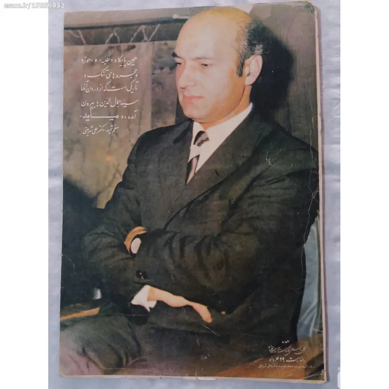 پوستر قدیمی آقای علی شریعتی/توضیح دارد