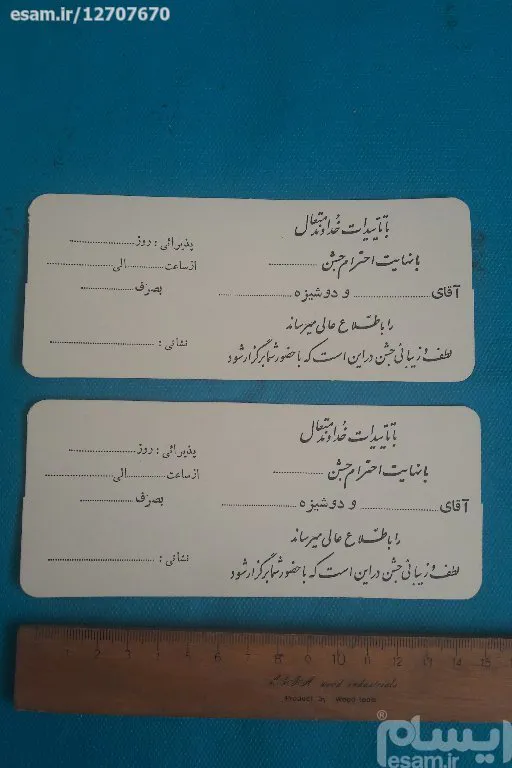 کارت  دعوت عروسی