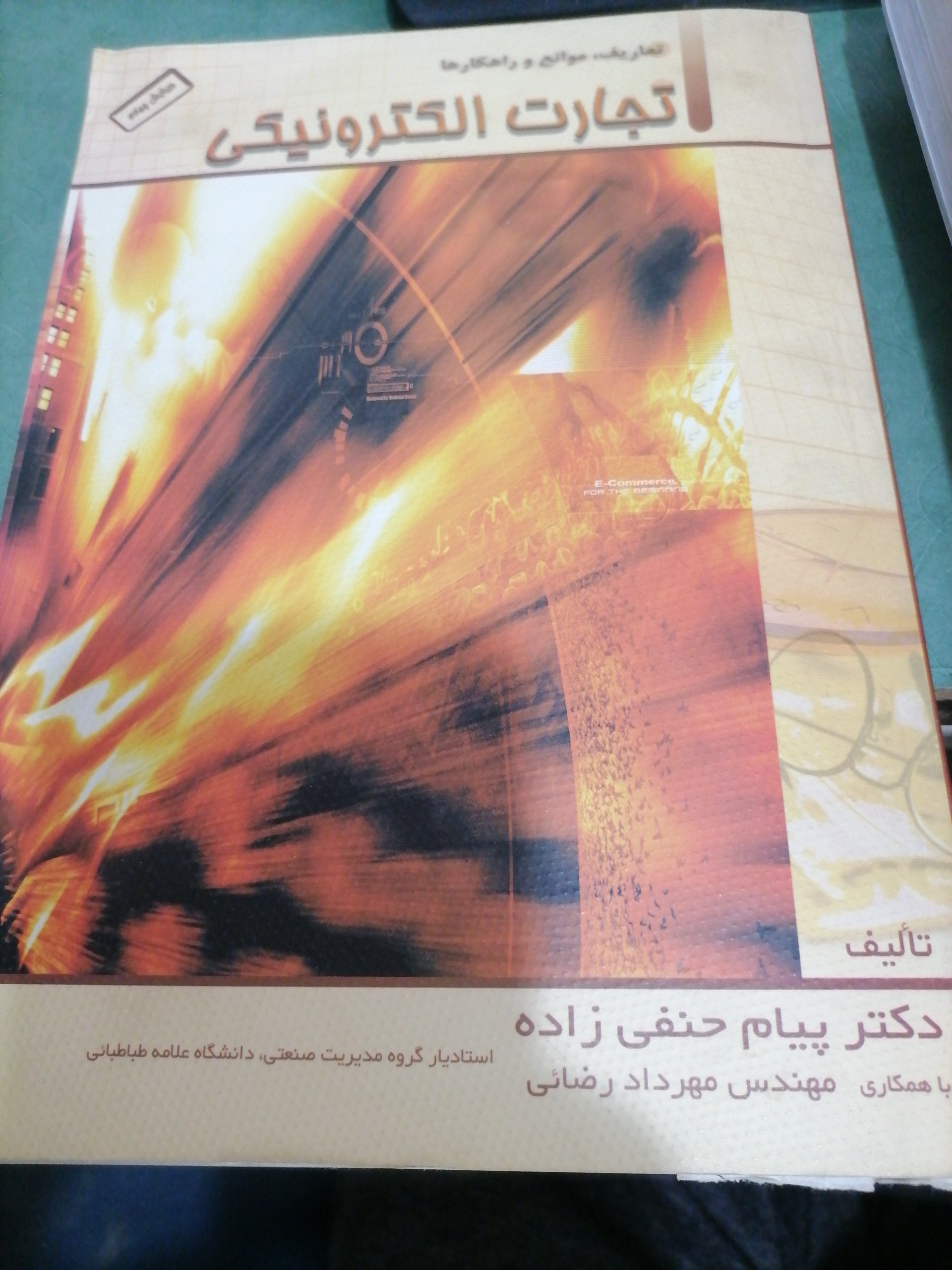 کتاب تجارت الکترونیکی
