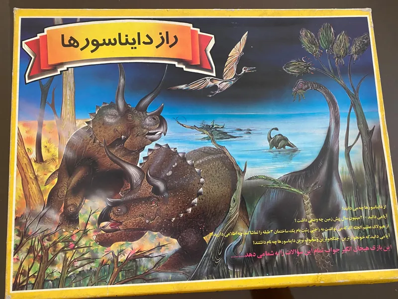 بازی قدیمی ( راز دایناسورها )