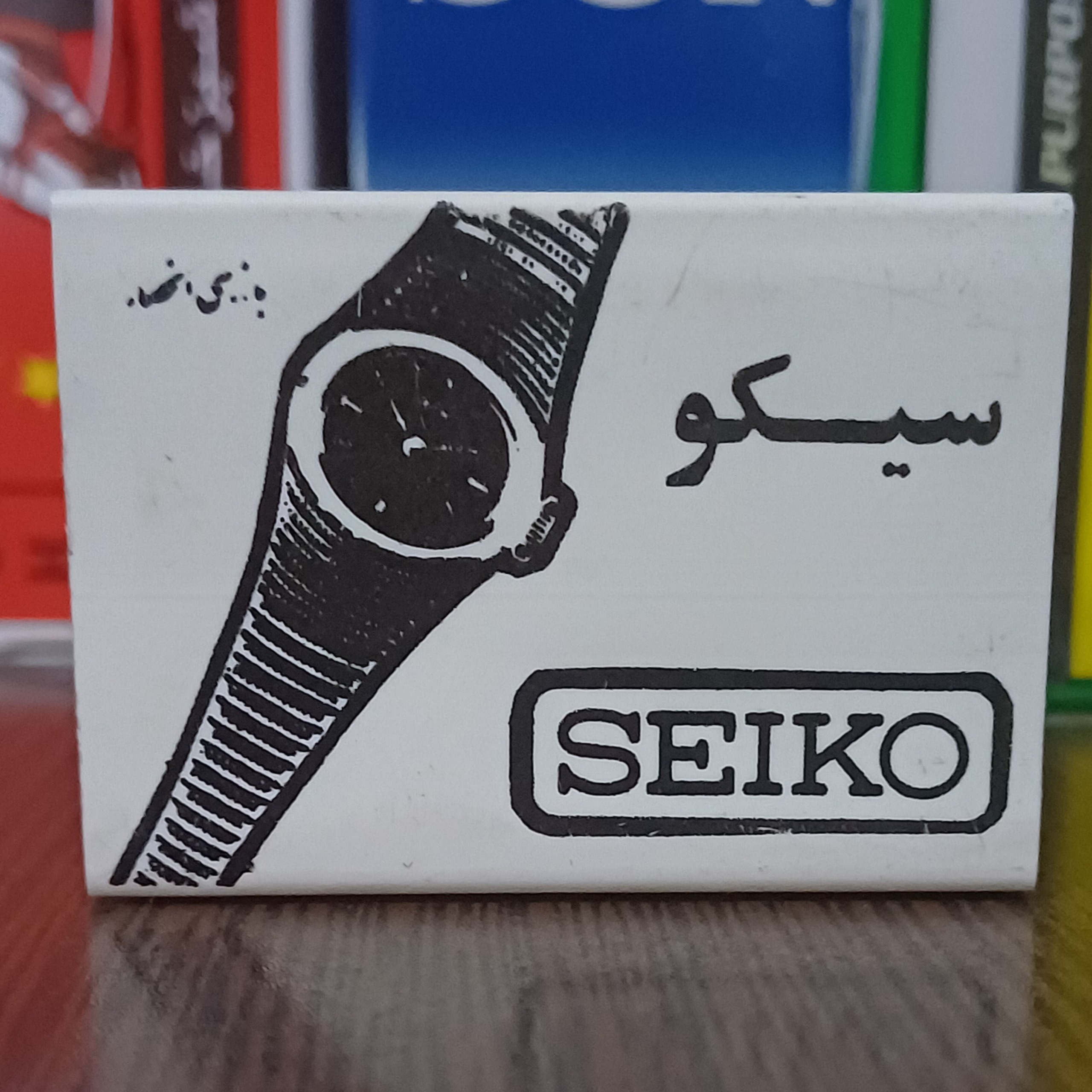 کبریت تبلیغاتی سیکو پهلوی