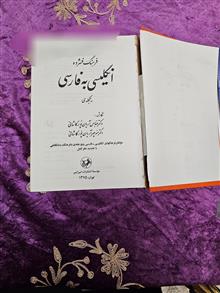 دیکشنری