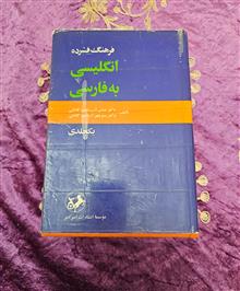 دیکشنری