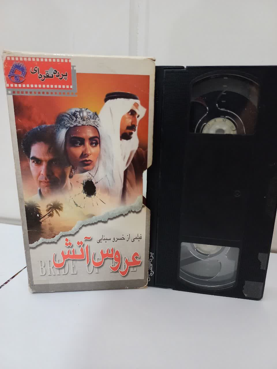 فیلم ایرانی عروس آتش / با قاب