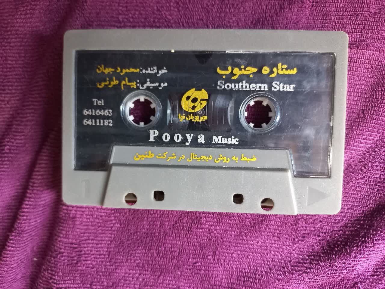 نوار کاست ستاره جنوب خواننده محمود جهان