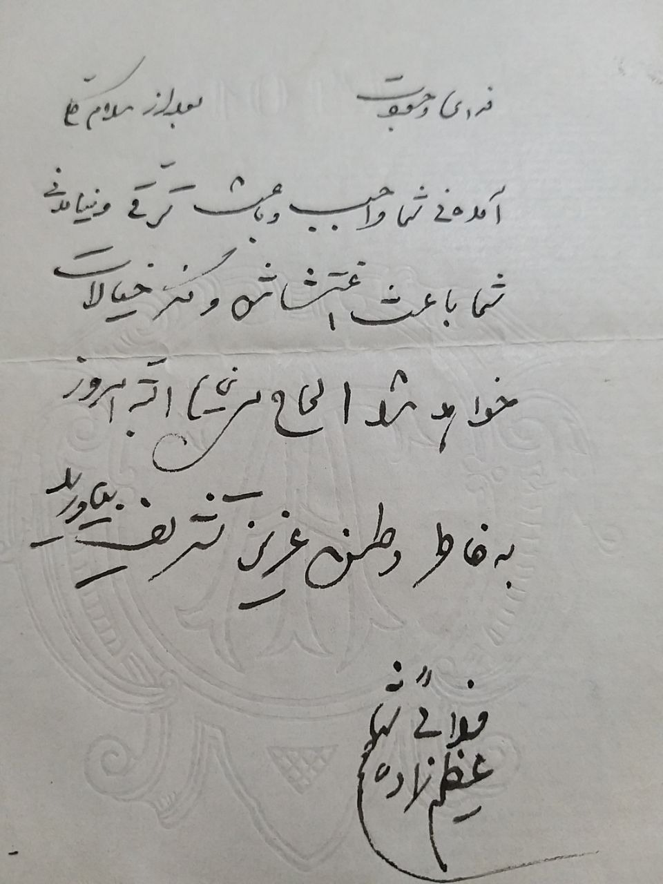 نامه عظیم زاده به ابوالمکارم زنجانی  پاکت