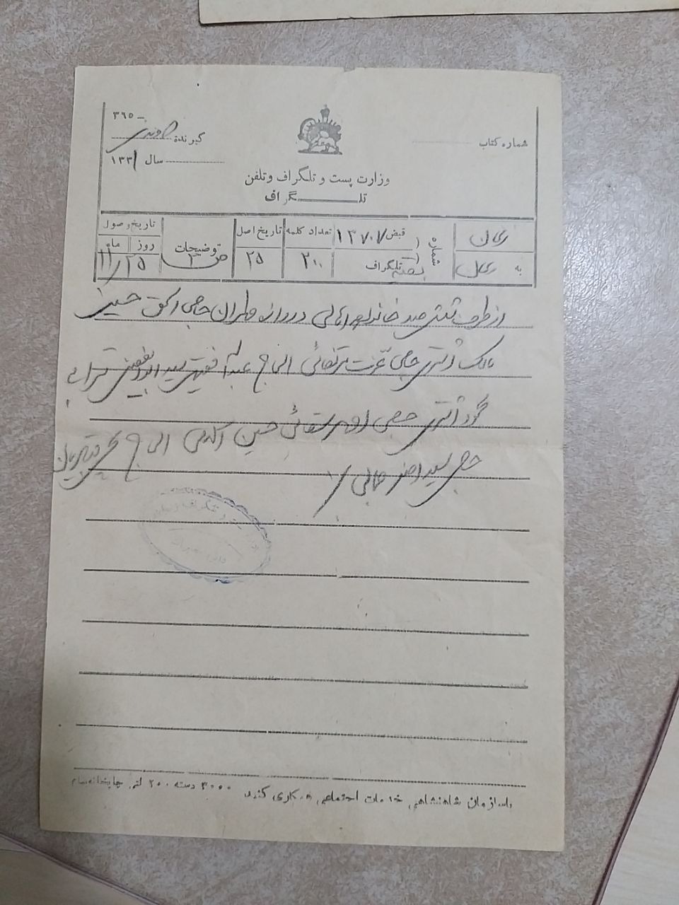 تلگراف دو برگی درباره مصطفی ذوالفقاری