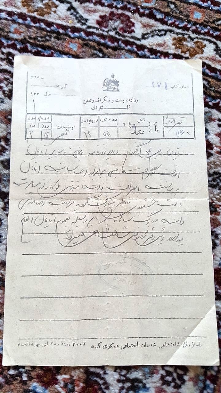 تلگراف از قصر همایونی به زنجان - مهم