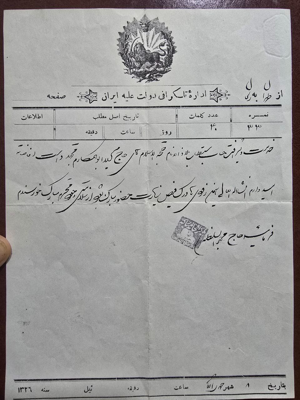 تلگراف قاجاری از طهران به زنجان - 1326 قمری