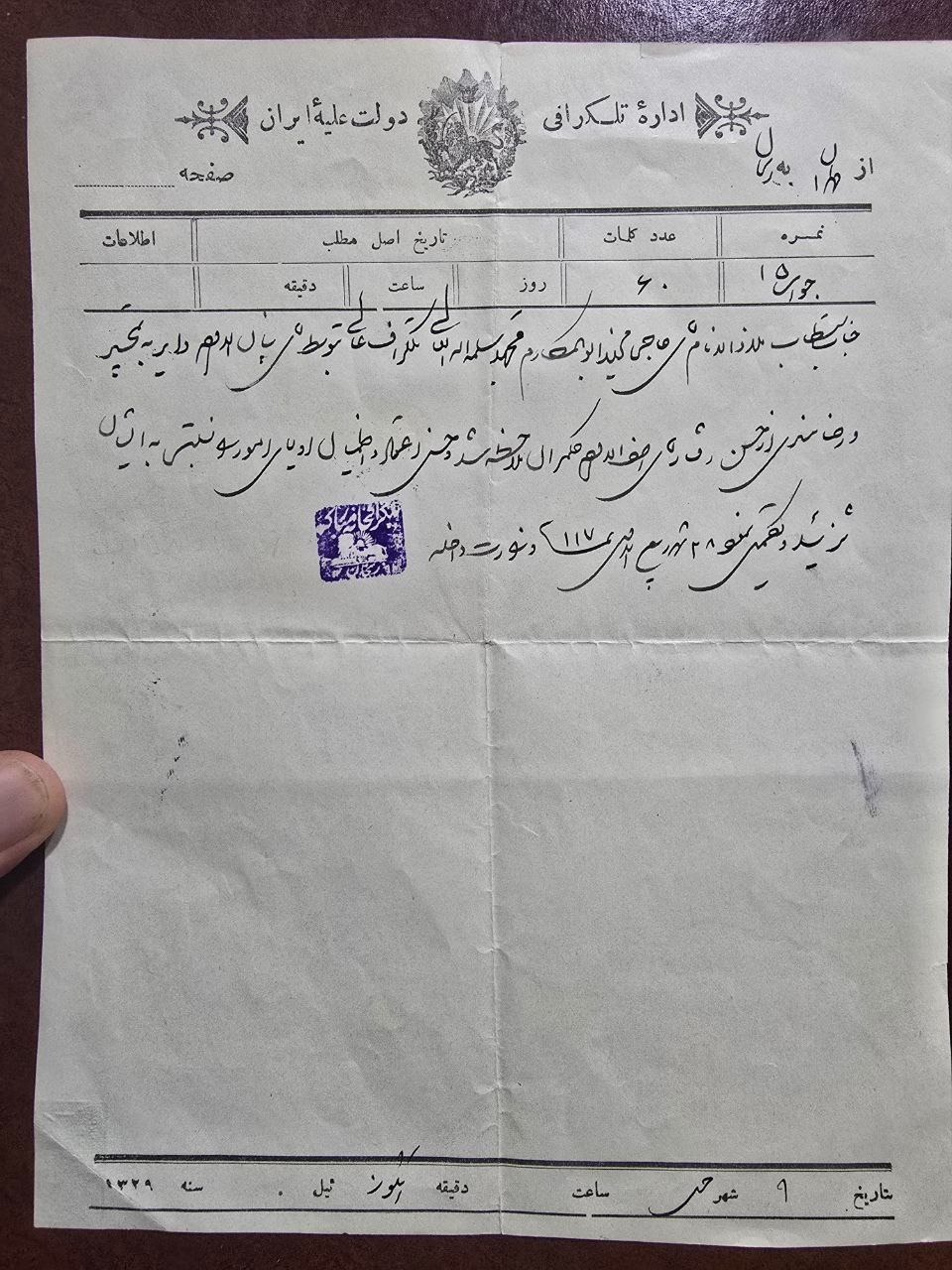 تلگراف قاجاری از طهران به زنجان - 1329 قمری