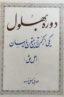 دوره