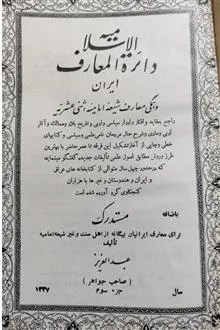 دایرةالمعارف