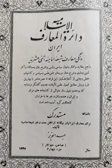 دایرةالمعارف
