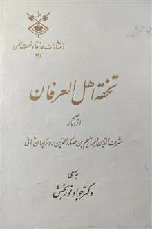 تحفة