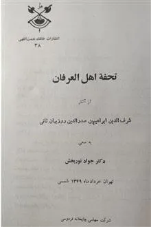 تحفة