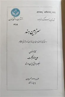 سرزمین