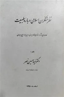 نظر