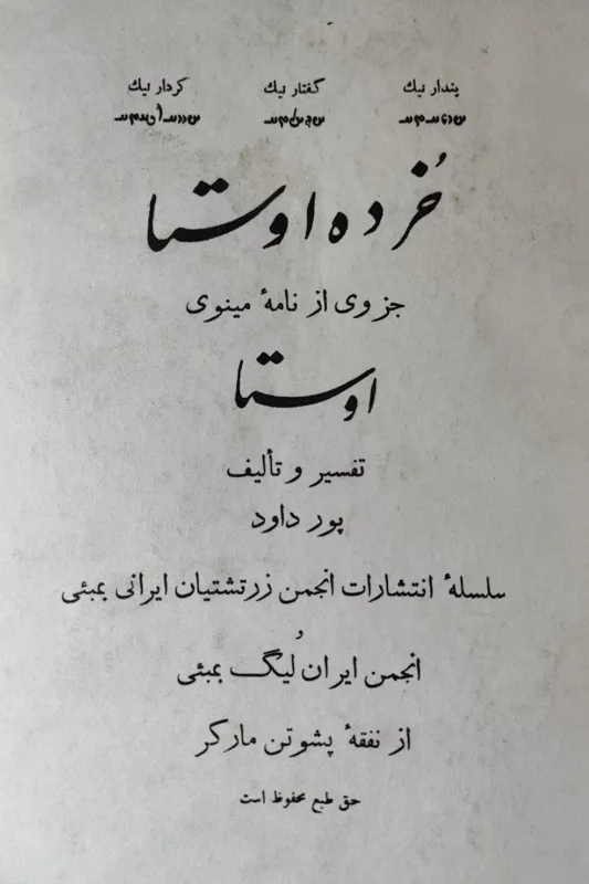 خرده اوستا ابراهیم پور داود