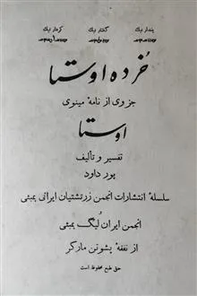 خرده