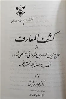 کشف