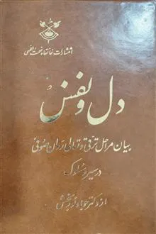 دل