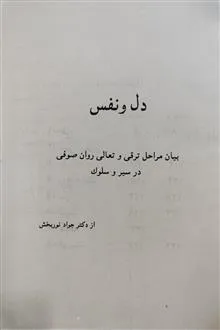 دل